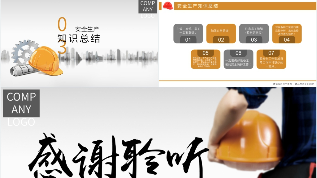 公司员工安全生产培训教育内容PPT课件 公司员工安全生产培训教育内容PPT课件
