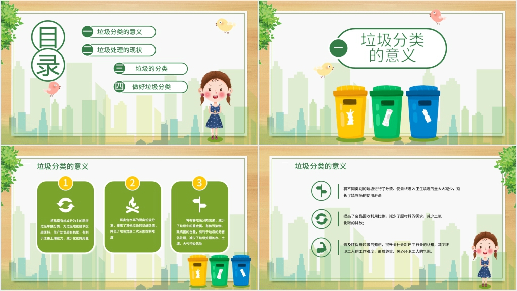城市垃圾分类宣传和推广PPT课件 城市垃圾分类宣传和推广PPT课件