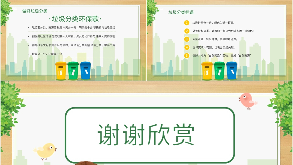城市垃圾分类宣传和推广PPT课件 城市垃圾分类宣传和推广PPT课件