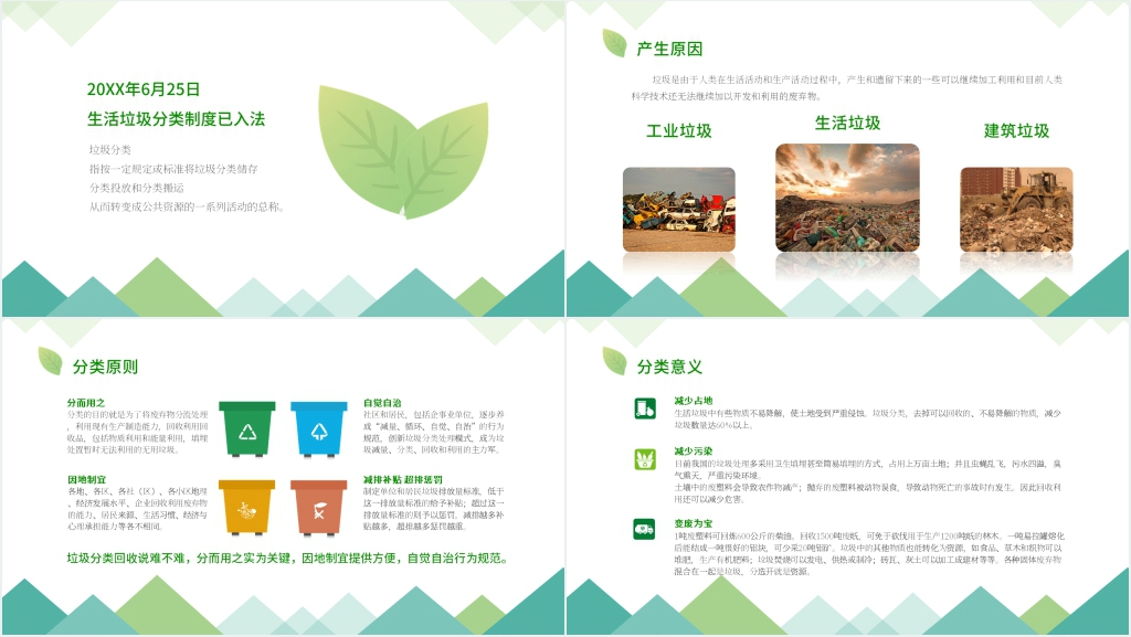 垃圾分类我先行主题班会资料PPT模板 垃圾分类我先行主题班会资料PPT模板