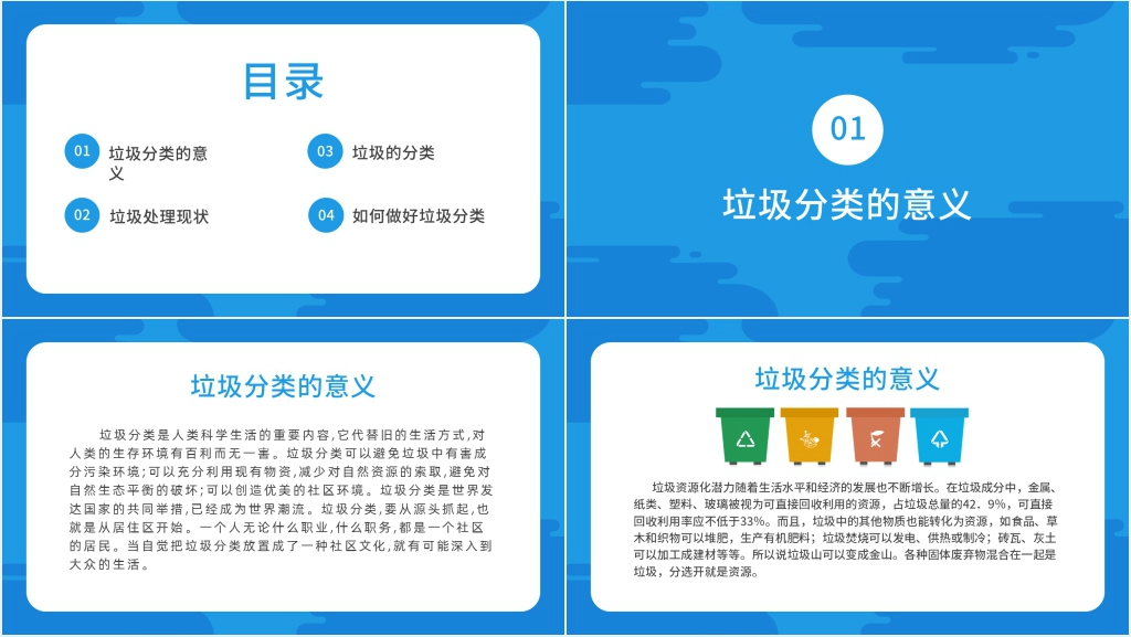 垃圾分类处理现状及对策PPT模板 垃圾分类处理现状及对策PPT模板