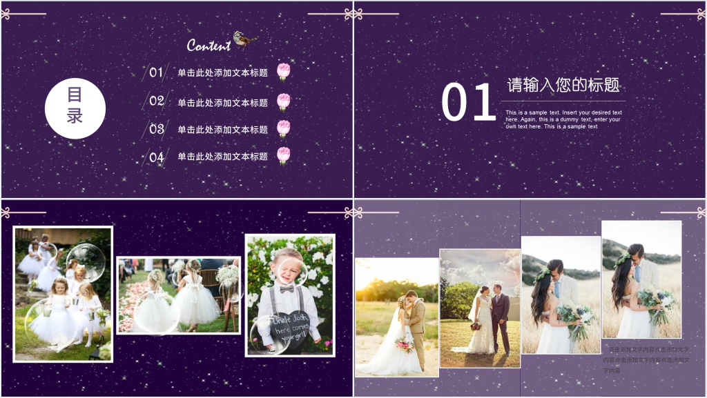 我们结婚啦开场PPT模板 我们结婚啦开场PPT模板