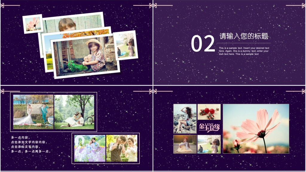 我们结婚啦开场PPT模板 我们结婚啦开场PPT模板
