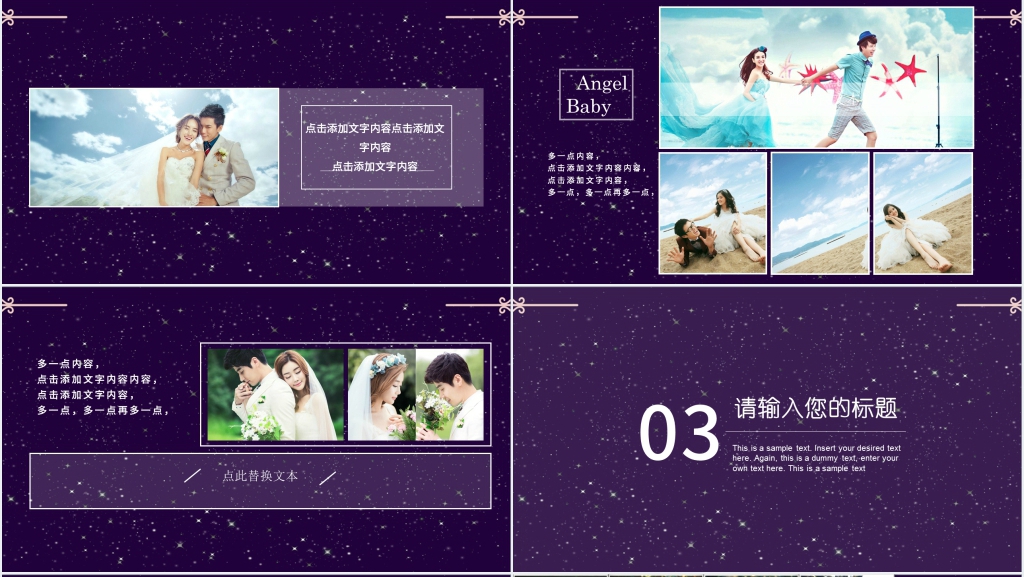 我们结婚啦开场PPT模板 我们结婚啦开场PPT模板