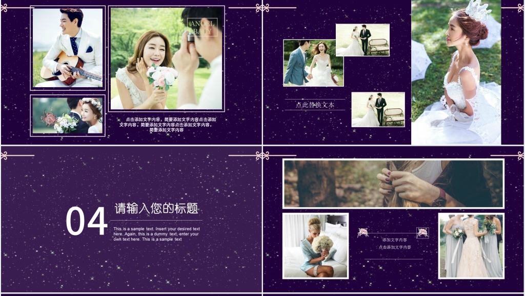 我们结婚啦开场PPT模板 我们结婚啦开场PPT模板