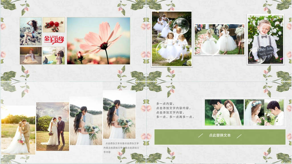 婚纱照展示PPT 婚纱照展示PPT