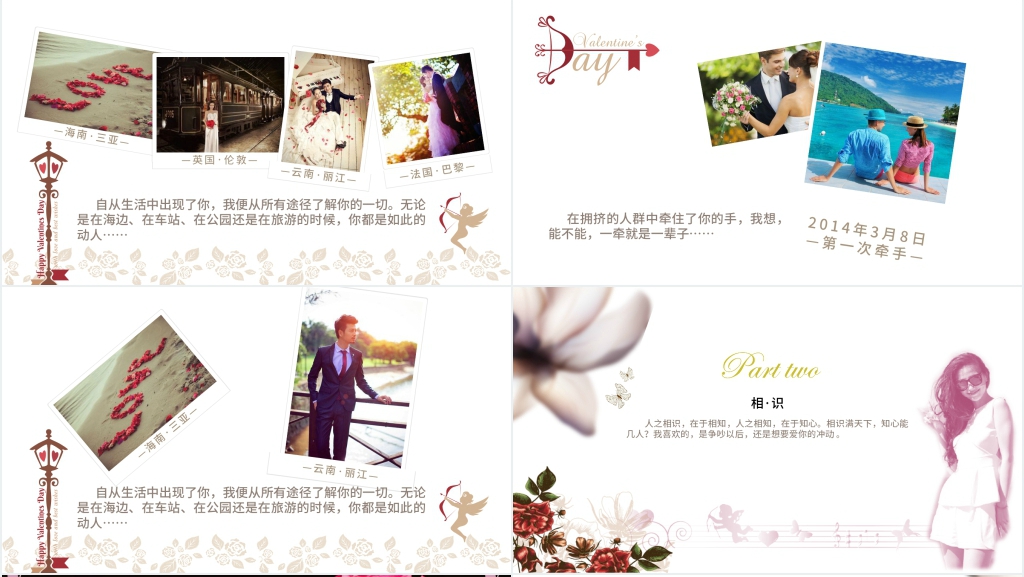 欢迎各位参加我们的婚宴PPT模板 欢迎各位参加我们的婚宴PPT模板