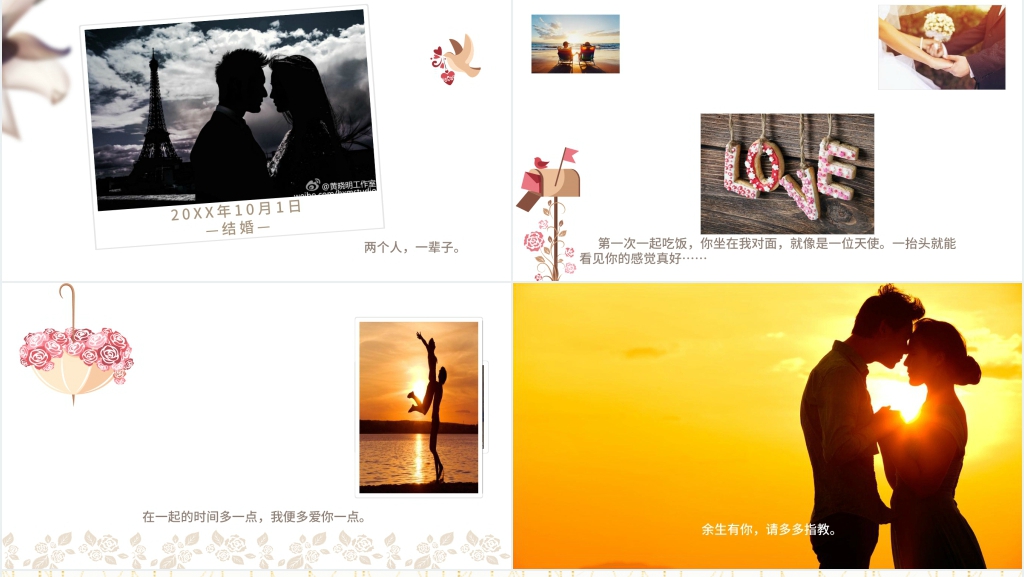 欢迎各位参加我们的婚宴PPT模板 欢迎各位参加我们的婚宴PPT模板