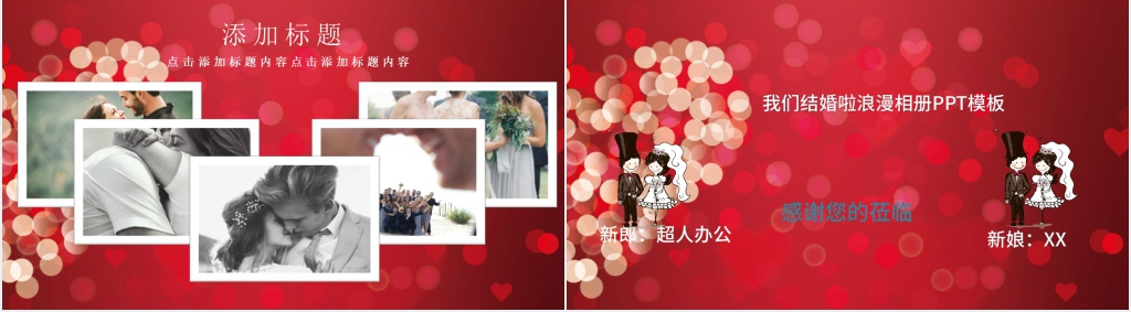 我们结婚啦浪漫相册PPT模板 我们结婚啦浪漫相册PPT模板
