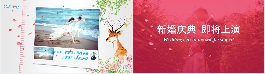 婚礼上展示结婚照的PPT模板 婚礼上展示结婚照的PPT模板