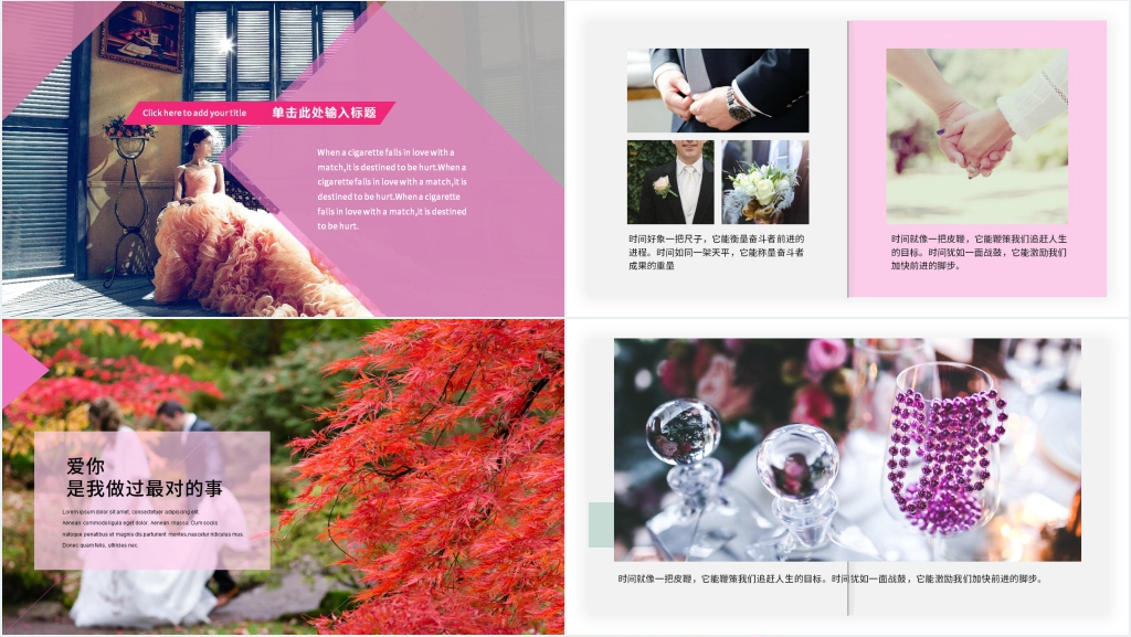超美粉色婚礼现场展示PPT模板 超美粉色婚礼现场展示PPT模板