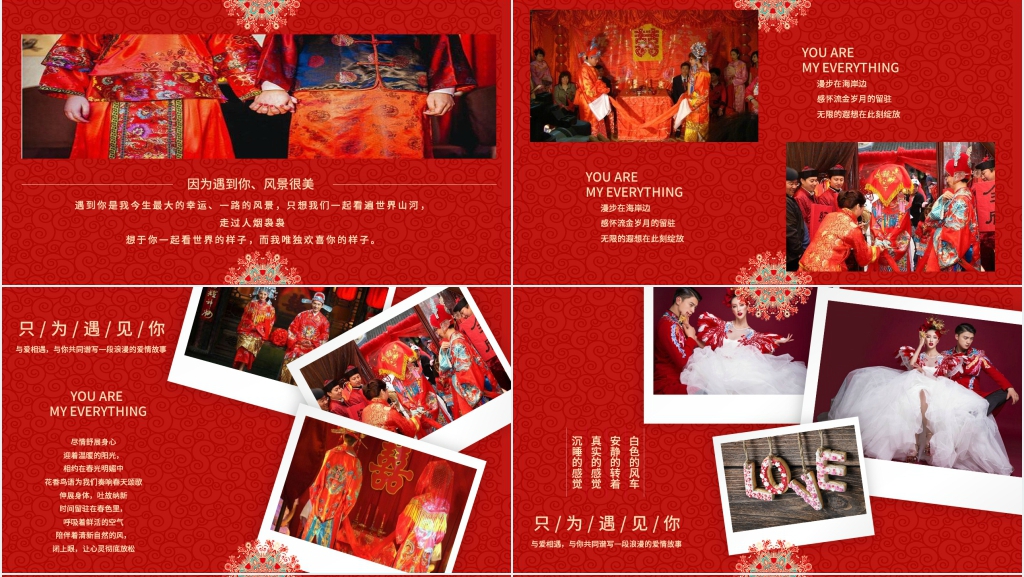 我们结婚啦中式婚礼PPT完整版 我们结婚啦中式婚礼PPT完整版