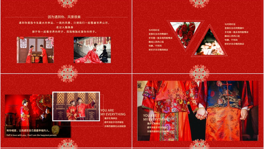 我们结婚啦中式婚礼PPT完整版 我们结婚啦中式婚礼PPT完整版