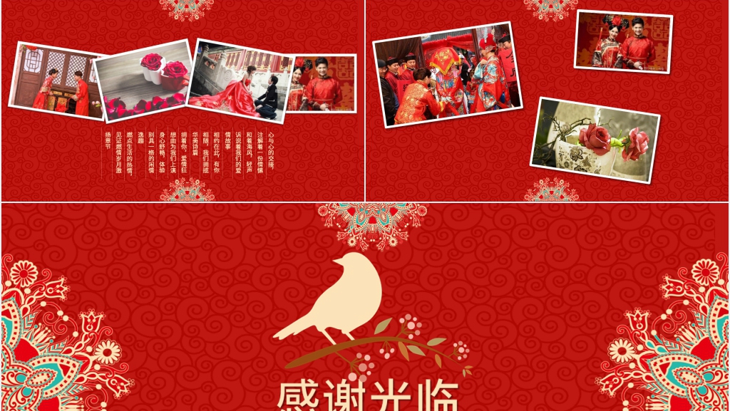 我们结婚啦中式婚礼PPT完整版 我们结婚啦中式婚礼PPT完整版