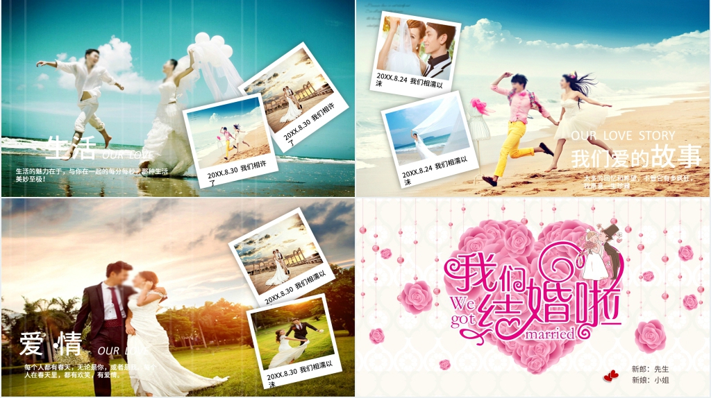 结婚相册排版我们结婚啦PPT模板 结婚相册排版我们结婚啦PPT模板