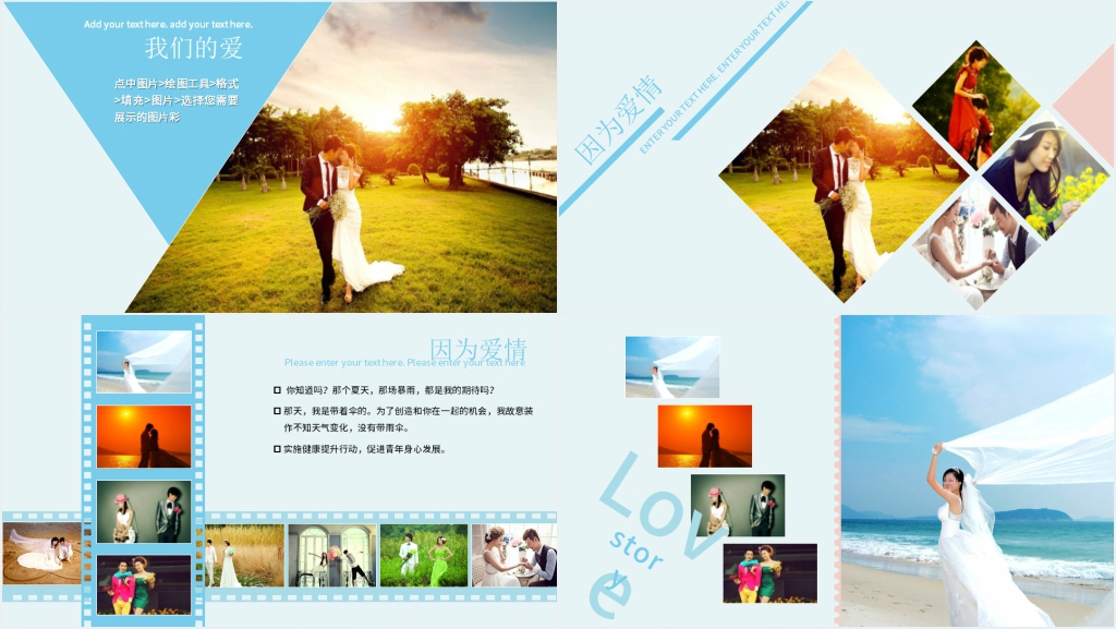 校园爱情婚礼PPT模板 校园爱情婚礼PPT模板