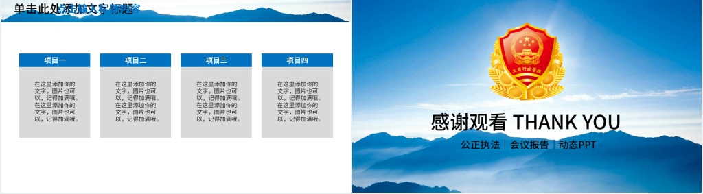 工商行政管理动态PPT模板 工商行政管理动态PPT模板
