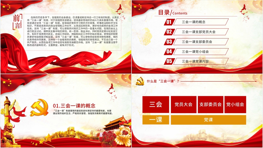 认真落实“三会一课”制度PPT党课 认真落实“三会一课”制度PPT党课