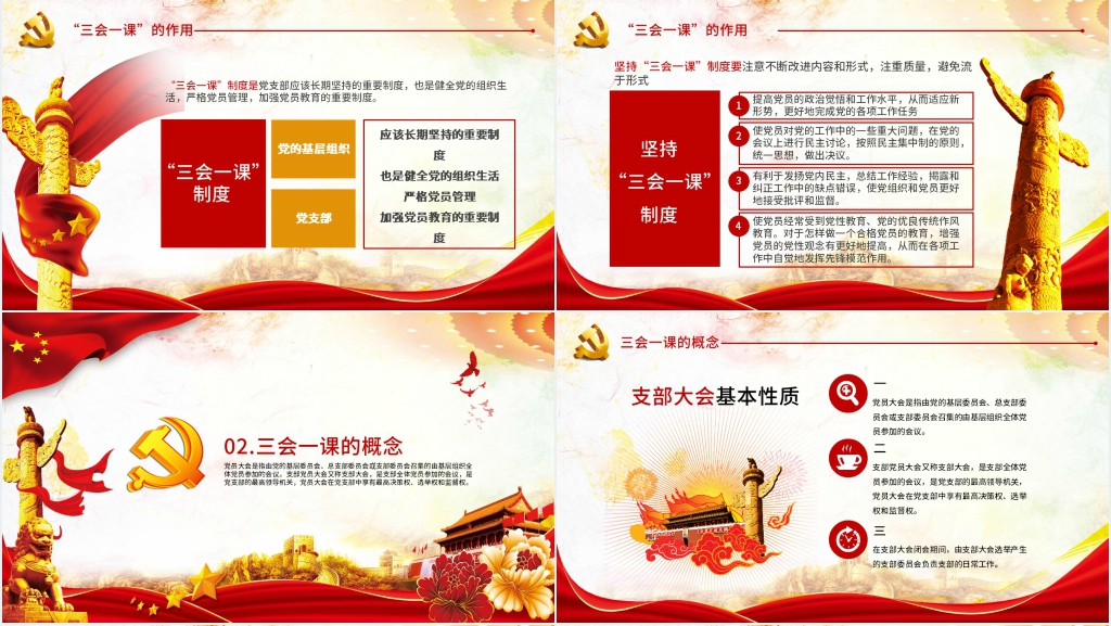 认真落实“三会一课”制度PPT党课 认真落实“三会一课”制度PPT党课