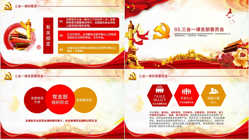 认真落实“三会一课”制度PPT党课 认真落实“三会一课”制度PPT党课