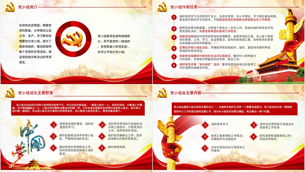认真落实“三会一课”制度PPT党课 认真落实“三会一课”制度PPT党课