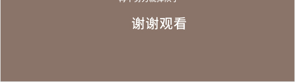 战胜拖延症阅读笔记PPT形式模板 战胜拖延症阅读笔记PPT形式模板