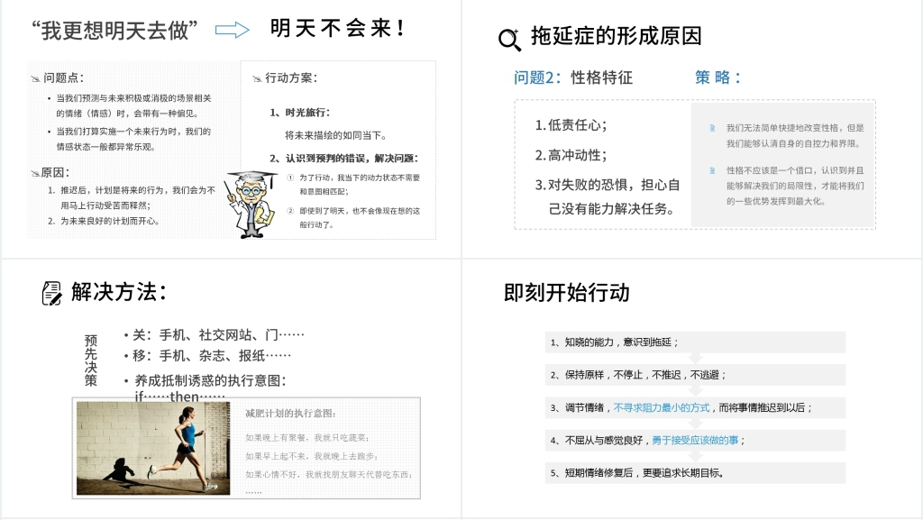 战胜拖延症阅读笔记PPT模板 战胜拖延症阅读笔记PPT模板