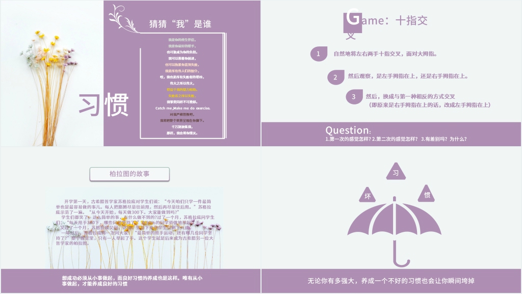 如何培养学生的良好学习习惯PPT模板 如何培养学生的良好学习习惯PPT模板