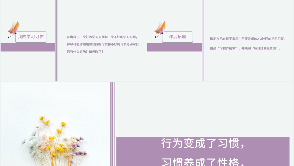 如何培养学生的良好学习习惯PPT模板 如何培养学生的良好学习习惯PPT模板