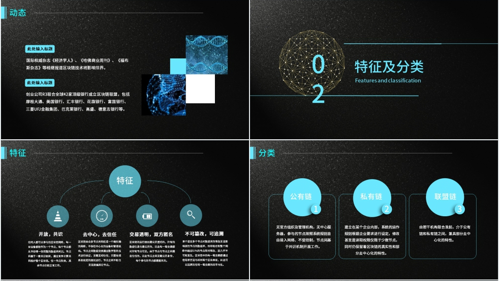 区块链技术的应用与发展现状PPT模板 区块链技术的应用与发展现状PPT模板