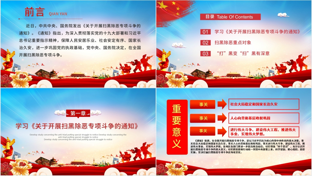 出重拳扫黑恶PPT党课 出重拳扫黑恶PPT党课