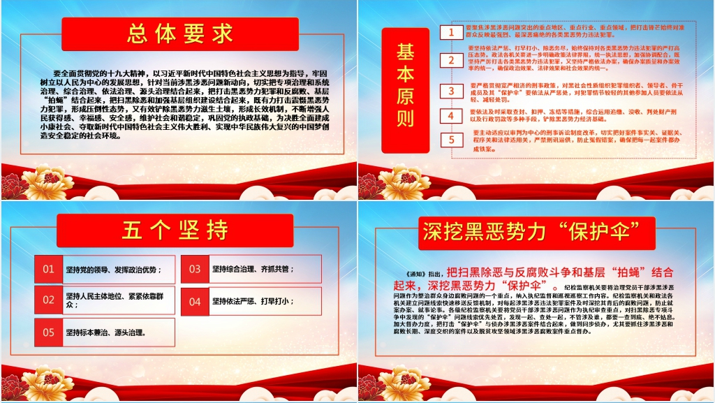 出重拳扫黑恶PPT党课 出重拳扫黑恶PPT党课