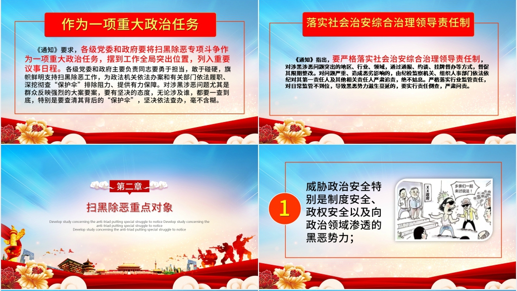 出重拳扫黑恶PPT党课 出重拳扫黑恶PPT党课