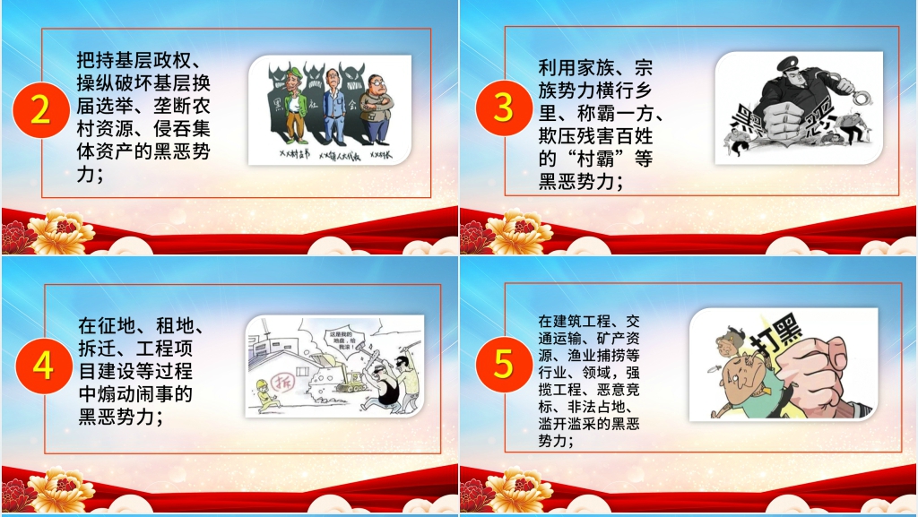 出重拳扫黑恶PPT党课 出重拳扫黑恶PPT党课