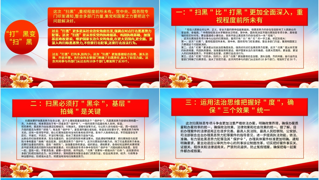 出重拳扫黑恶PPT党课 出重拳扫黑恶PPT党课