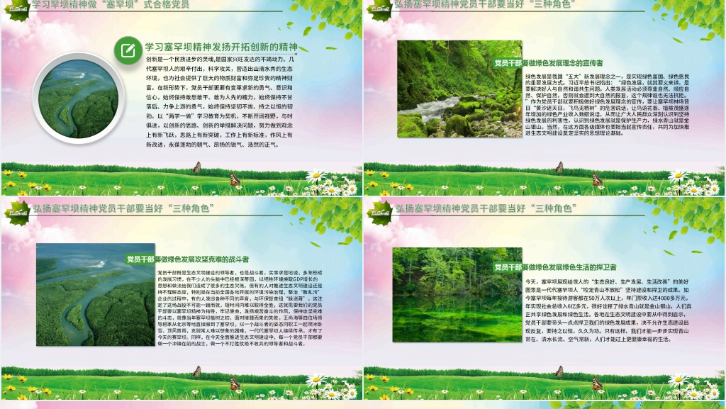 塞罕坝精神的绿色接力PPT党课 塞罕坝精神的绿色接力PPT党课