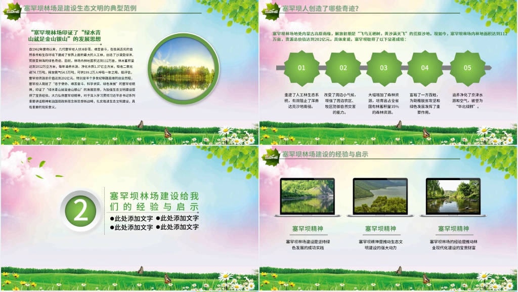 塞罕坝精神的绿色接力PPT党课 塞罕坝精神的绿色接力PPT党课