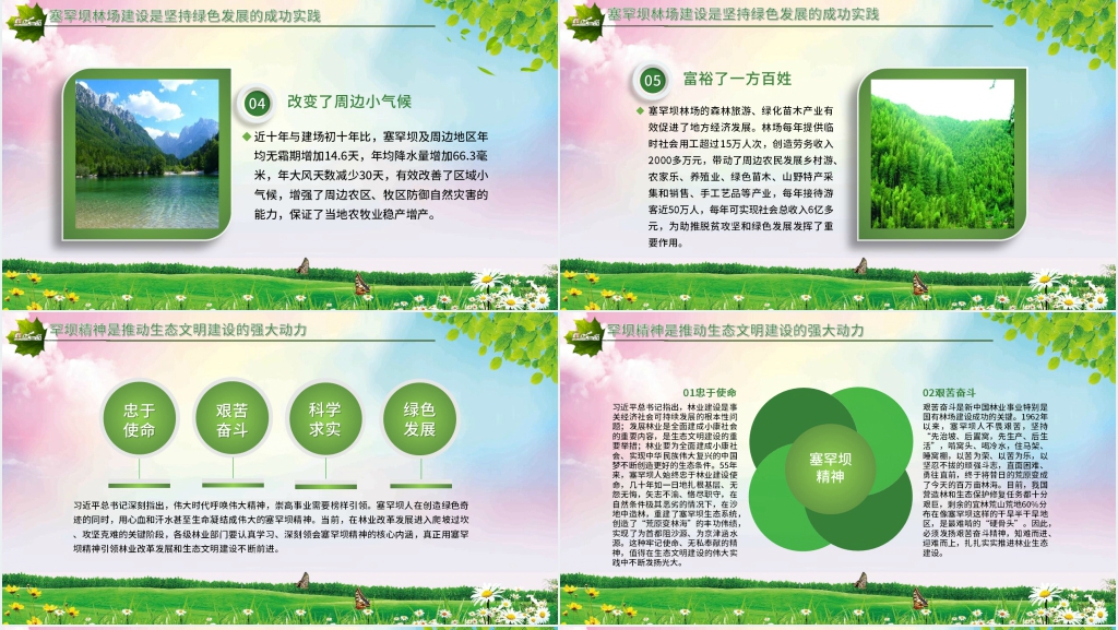 塞罕坝精神的绿色接力PPT党课 塞罕坝精神的绿色接力PPT党课