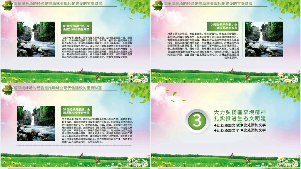 塞罕坝精神的绿色接力PPT党课 塞罕坝精神的绿色接力PPT党课