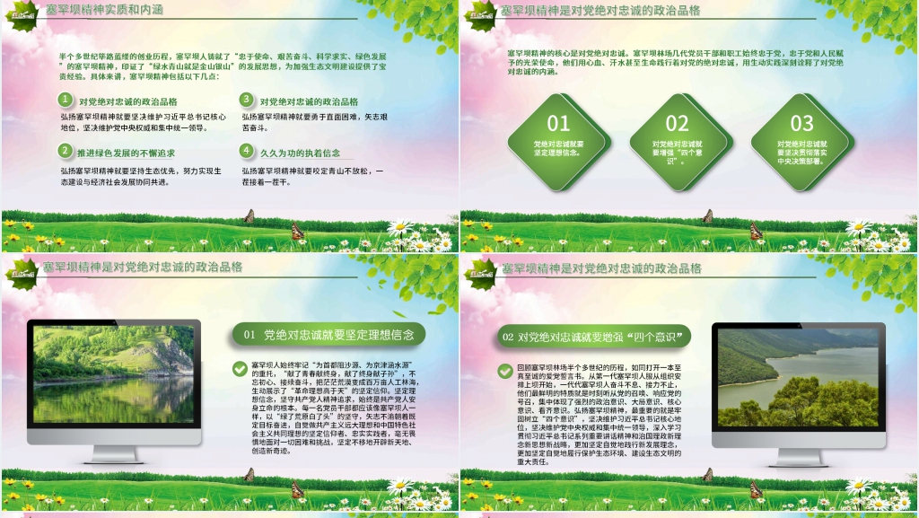 塞罕坝精神的绿色接力PPT党课 塞罕坝精神的绿色接力PPT党课