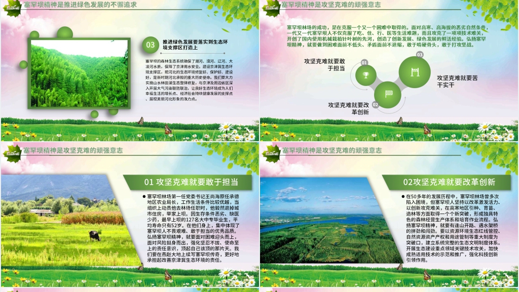 塞罕坝精神的绿色接力PPT党课 塞罕坝精神的绿色接力PPT党课