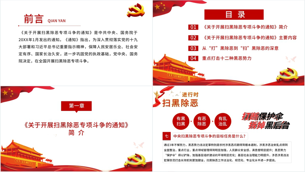 党政风扫黑除恶常态化培训PPT课件 党政风扫黑除恶常态化培训PPT课件