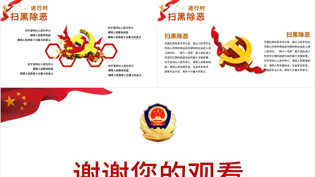 党政风扫黑除恶常态化培训PPT课件 党政风扫黑除恶常态化培训PPT课件