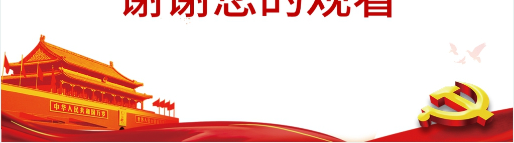 党政风扫黑除恶常态化培训PPT课件 党政风扫黑除恶常态化培训PPT课件