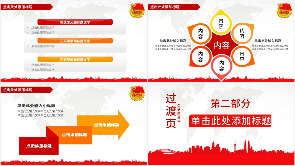 共青团动态PPT模板 共青团动态PPT模板