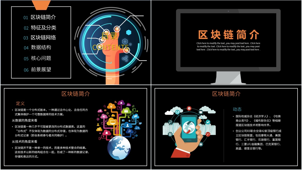 区块链网络特征介绍PPT模板 区块链网络特征介绍PPT模板