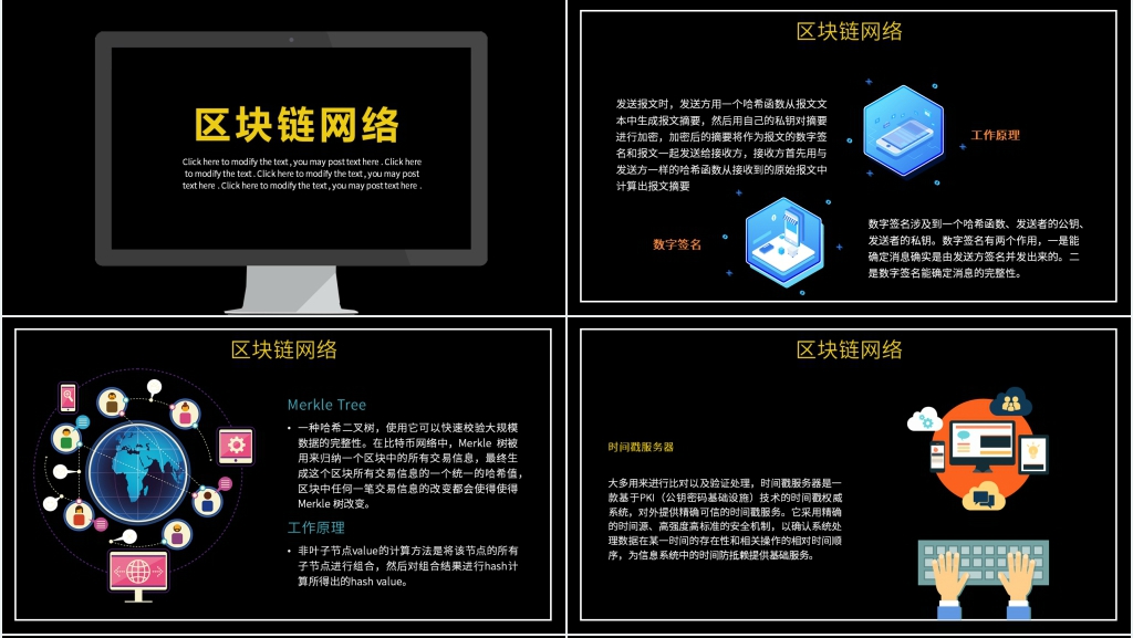 区块链网络特征介绍PPT模板 区块链网络特征介绍PPT模板