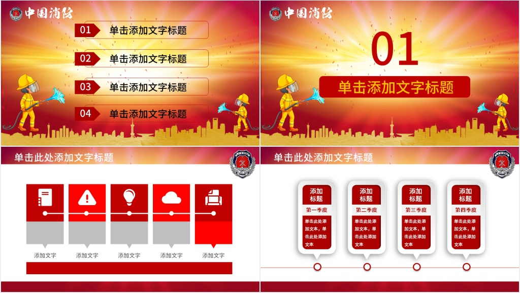 中国消防PPT背景图 中国消防PPT背景图