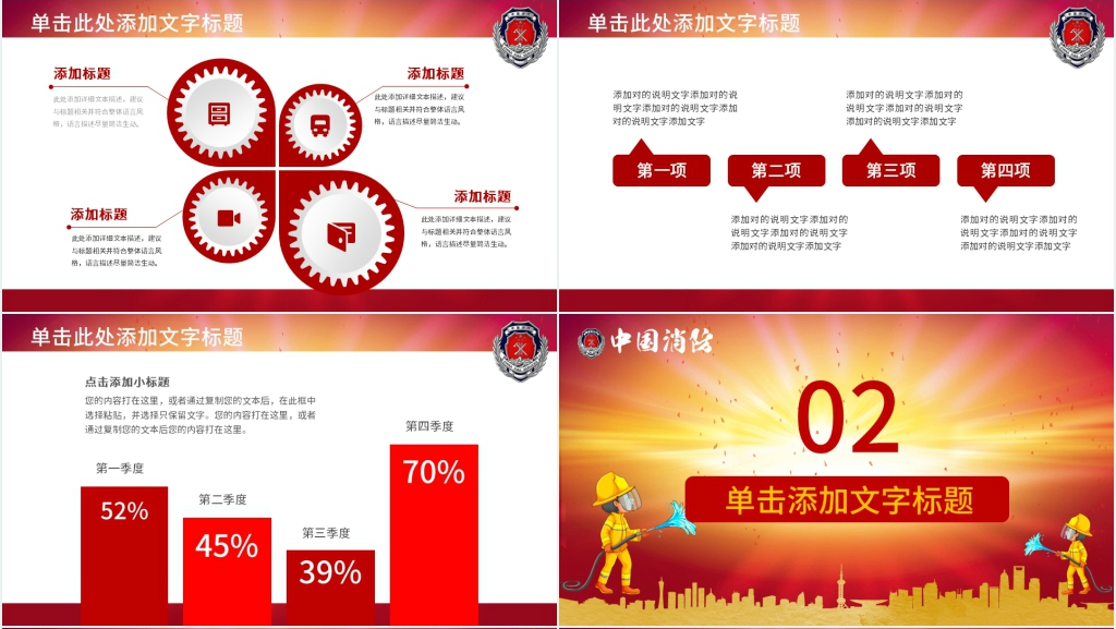 中国消防PPT背景图 中国消防PPT背景图