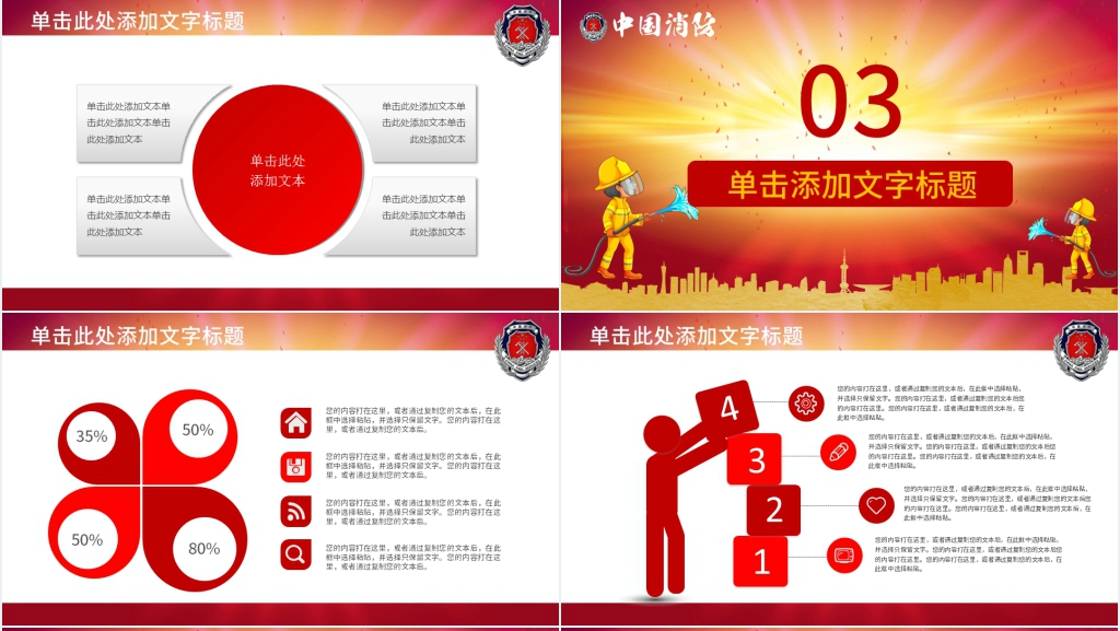 中国消防PPT背景图 中国消防PPT背景图